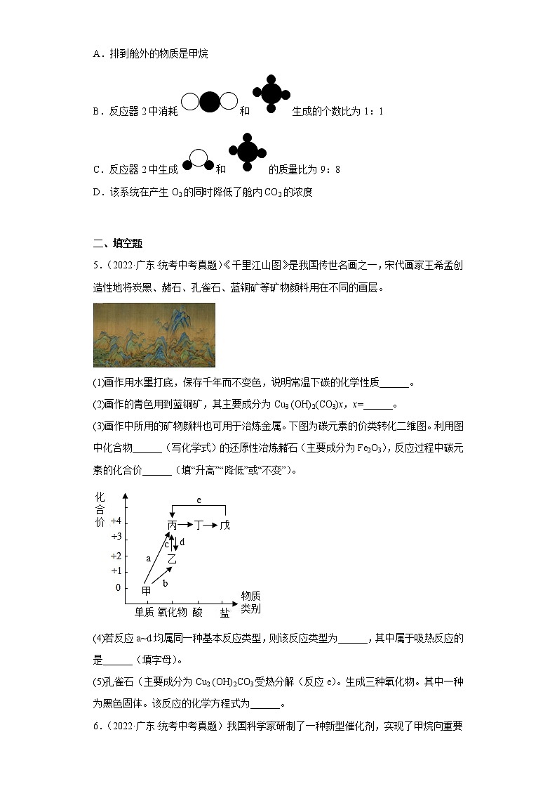 广东省2020-2022三年中考化学真题知识点分类汇编1-物质的化学变化（含解析）03