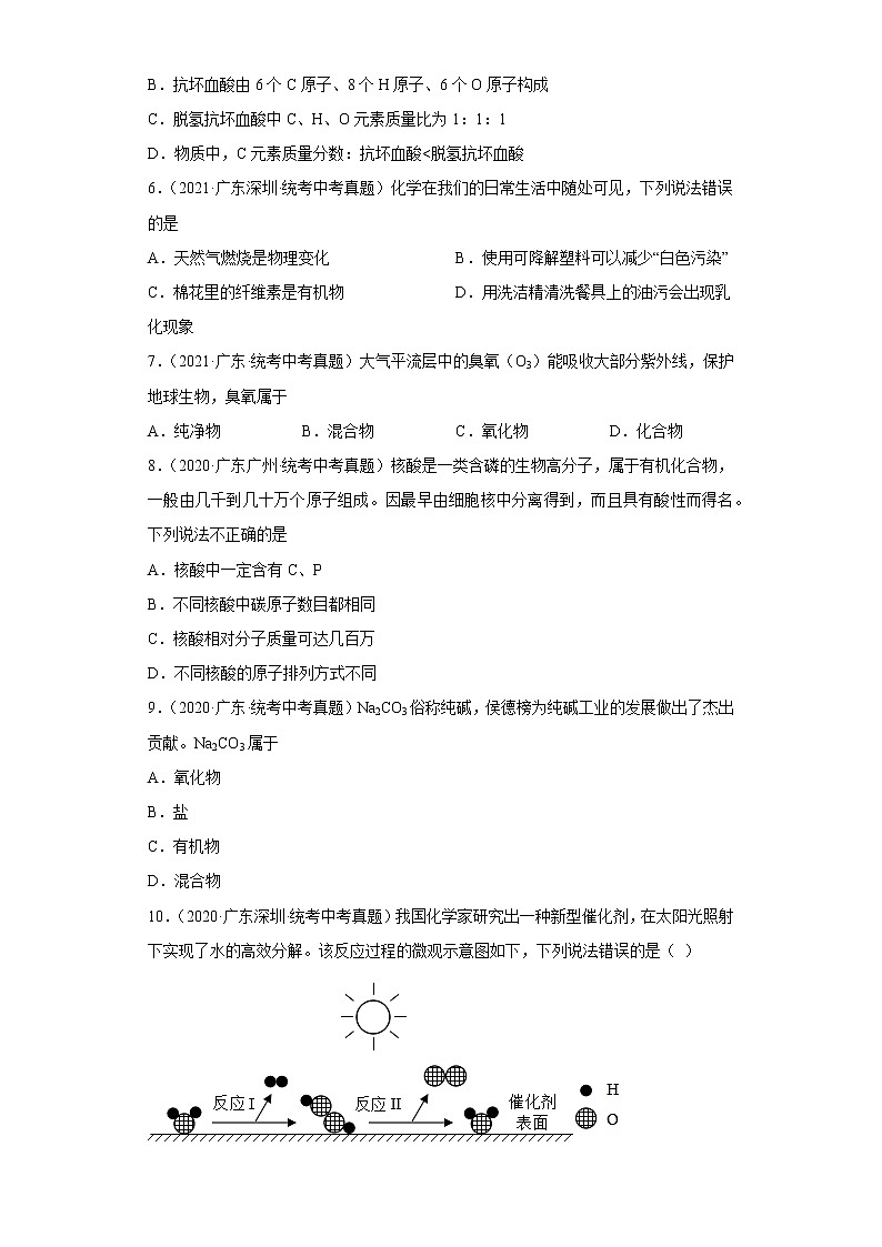 广东省2020-2022三年中考化学真题知识点分类汇编2-化学物质的多样性（含解析）02