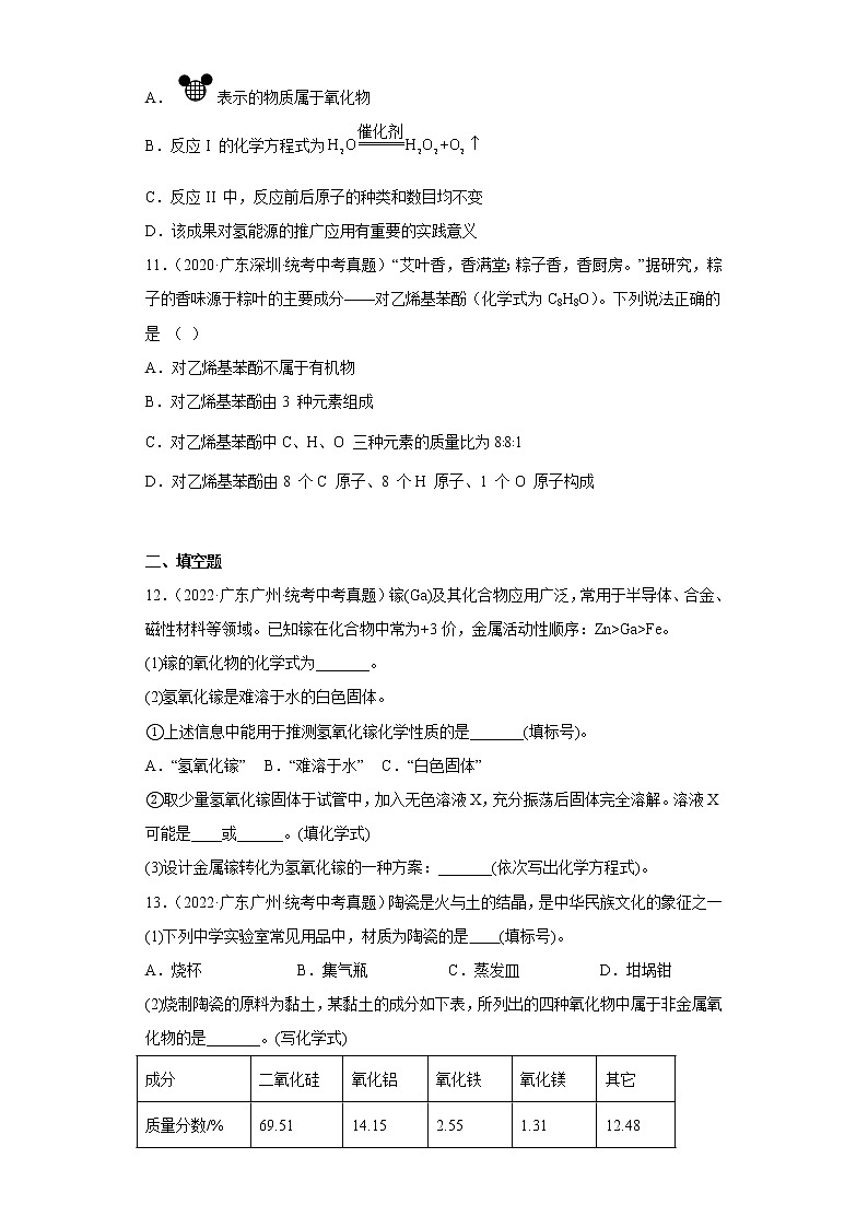 广东省2020-2022三年中考化学真题知识点分类汇编2-化学物质的多样性（含解析）03