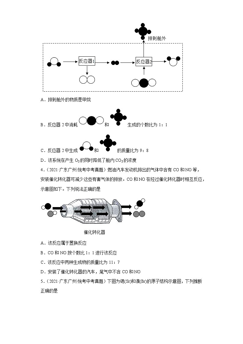 广东省2020-2022三年中考化学真题知识点分类汇编3-构成物质的微粒-分子、原子、离子（含解析）第2页