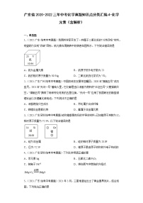 广东省2020-2022三年中考化学真题知识点分类汇编4-化学元素（含解析）