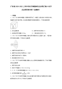 广东省2020-2022三年中考化学真题知识点分类汇编5-化学式及其简单计算（含解析）