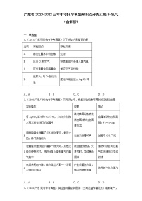 广东省2020-2022三年中考化学真题知识点分类汇编8-氧气（含解析）