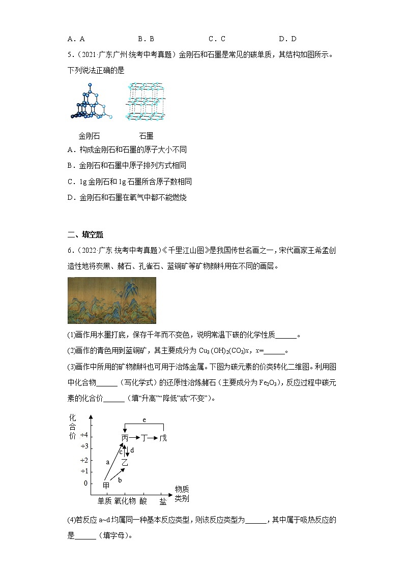 广东省2020-2022三年中考化学真题知识点分类汇编9-碳和碳的氧化物（含解析）第3页