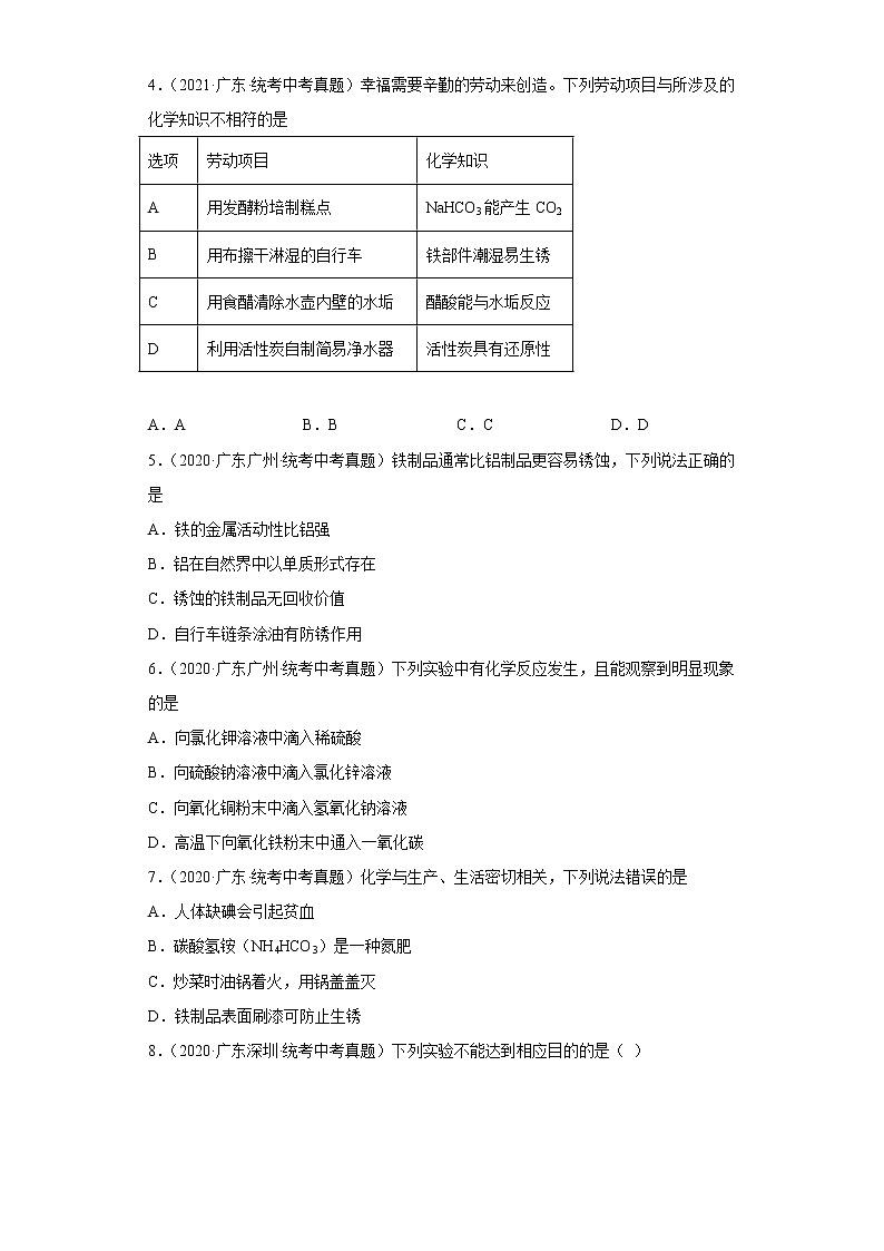 广东省2020-2022三年中考化学真题知识点分类汇编12-金属资源的利用和保护（含解析）第2页