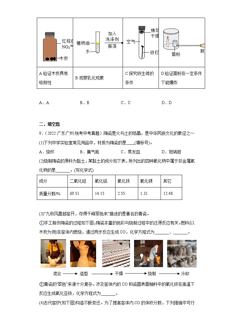 广东省2020-2022三年中考化学真题知识点分类汇编12-金属资源的利用和保护（含解析）第3页