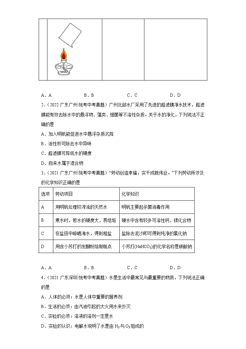 广东省2020-2022三年中考化学真题知识点分类汇编13-水（含解析）第2页