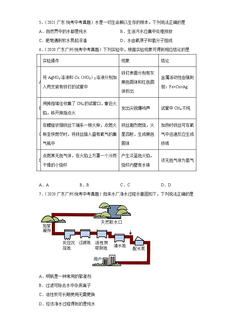 广东省2020-2022三年中考化学真题知识点分类汇编13-水（含解析）第3页