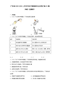 广东省2020-2022三年中考化学真题知识点分类汇编15-酸和碱（含解析）