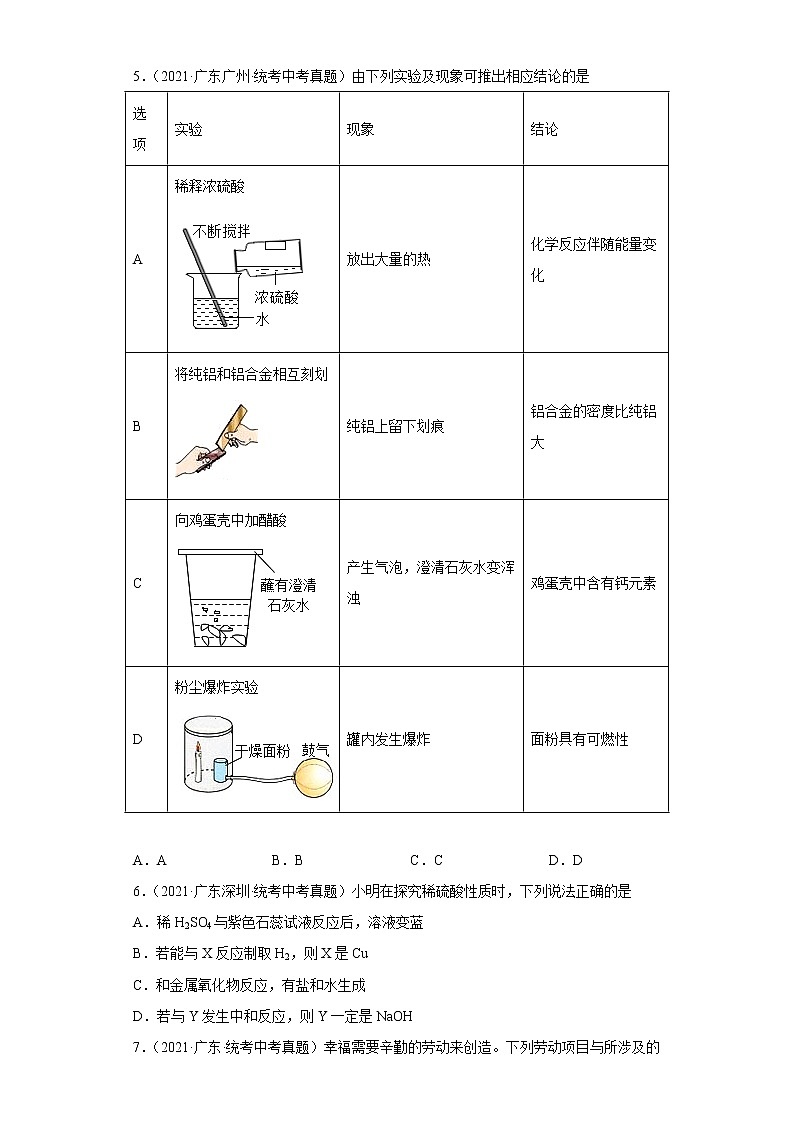广东省2020-2022三年中考化学真题知识点分类汇编15-酸和碱（含解析）第2页