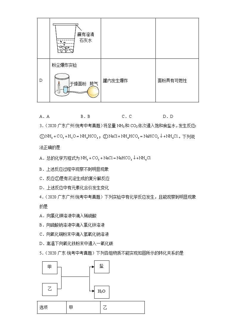 广东省2020-2022三年中考化学真题知识点分类汇编17-盐的性质（含解析）第2页