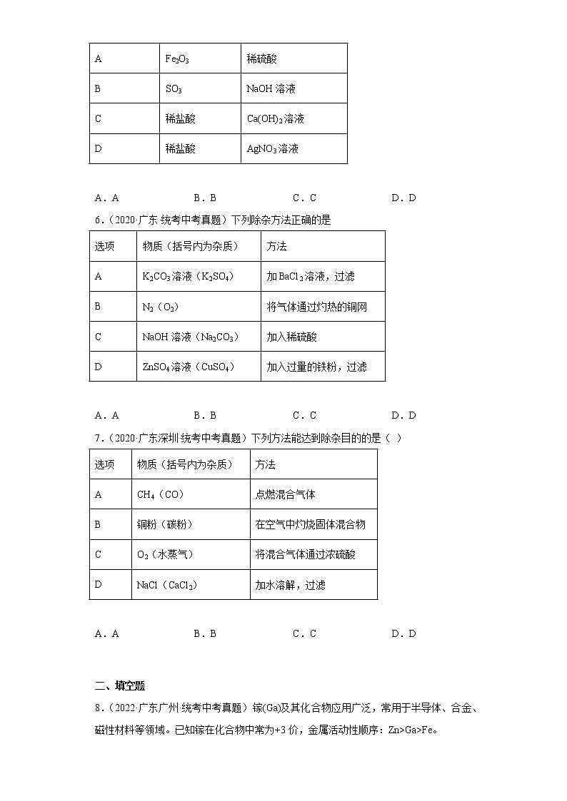 广东省2020-2022三年中考化学真题知识点分类汇编17-盐的性质（含解析）第3页