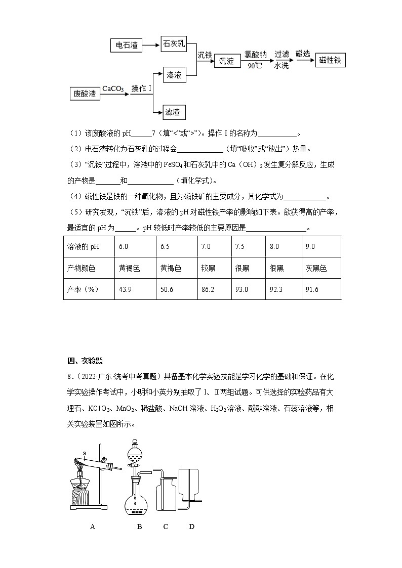广东省2020-2022三年中考化学真题知识点分类汇编16-中和反应（含解析）第3页