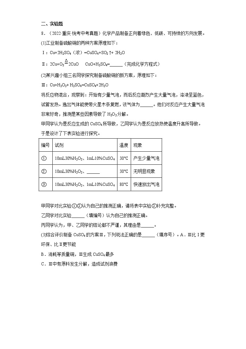 重庆市2020-2022三年中考化学真题知识点分类汇编1-物质的性质和变化、催化剂（含解析）第2页