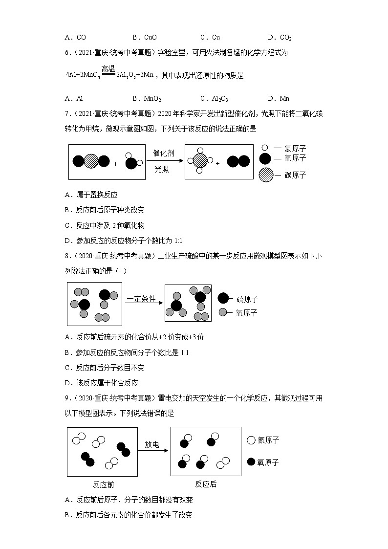 重庆市2020-2022三年中考化学真题知识点分类汇编2-四种基本反应类型、氧化反应（含解析）02