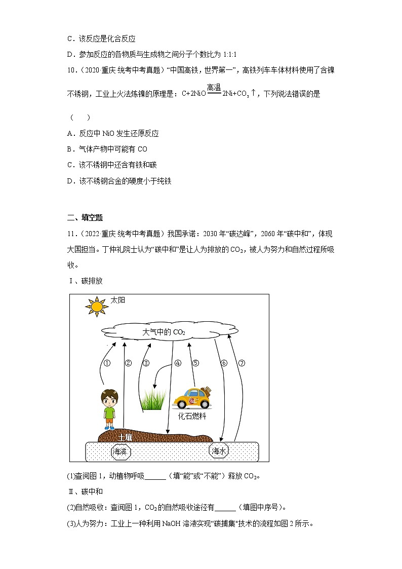 重庆市2020-2022三年中考化学真题知识点分类汇编2-四种基本反应类型、氧化反应（含解析）03