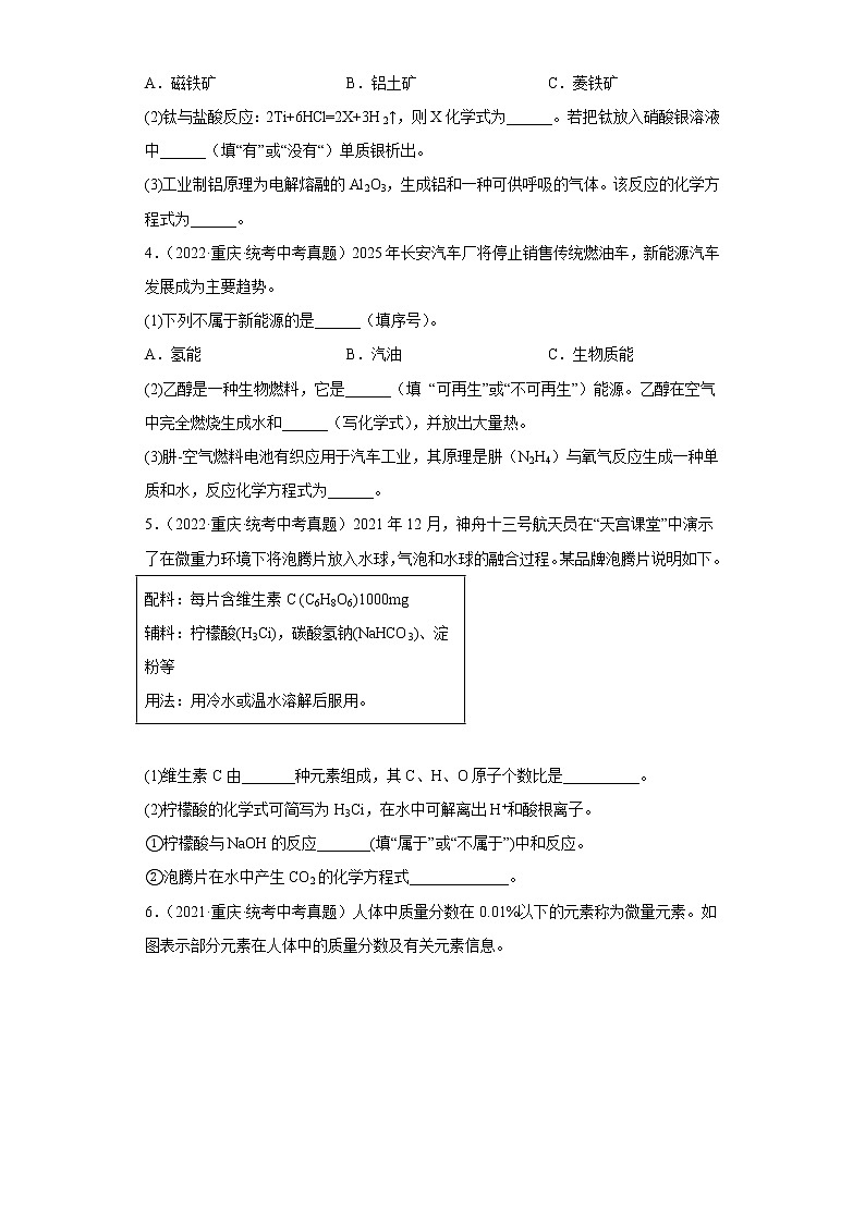 重庆市2020-2022三年中考化学真题知识点分类汇编4-化学方程式（含解析）第2页