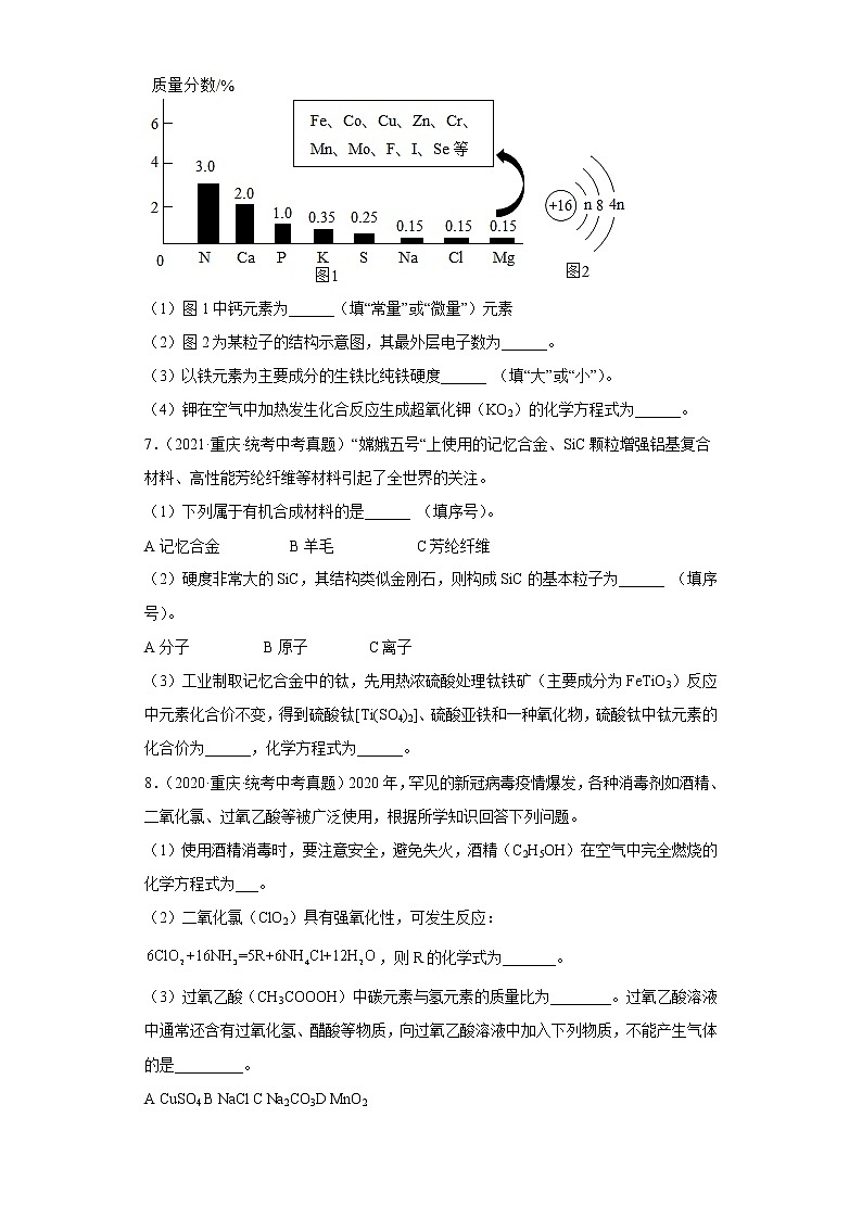 重庆市2020-2022三年中考化学真题知识点分类汇编4-化学方程式（含解析）第3页