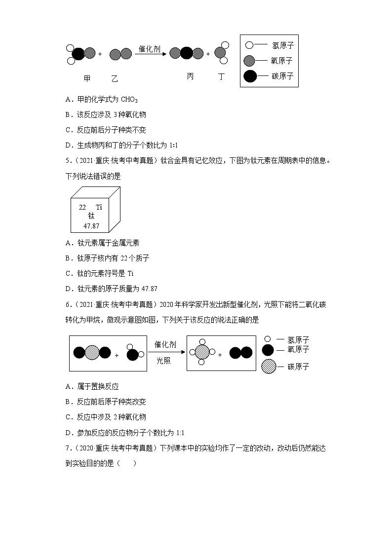 重庆市2020-2022三年中考化学真题知识点分类汇编6-构成物质的微粒（分子、原子、离子）（含解析）02