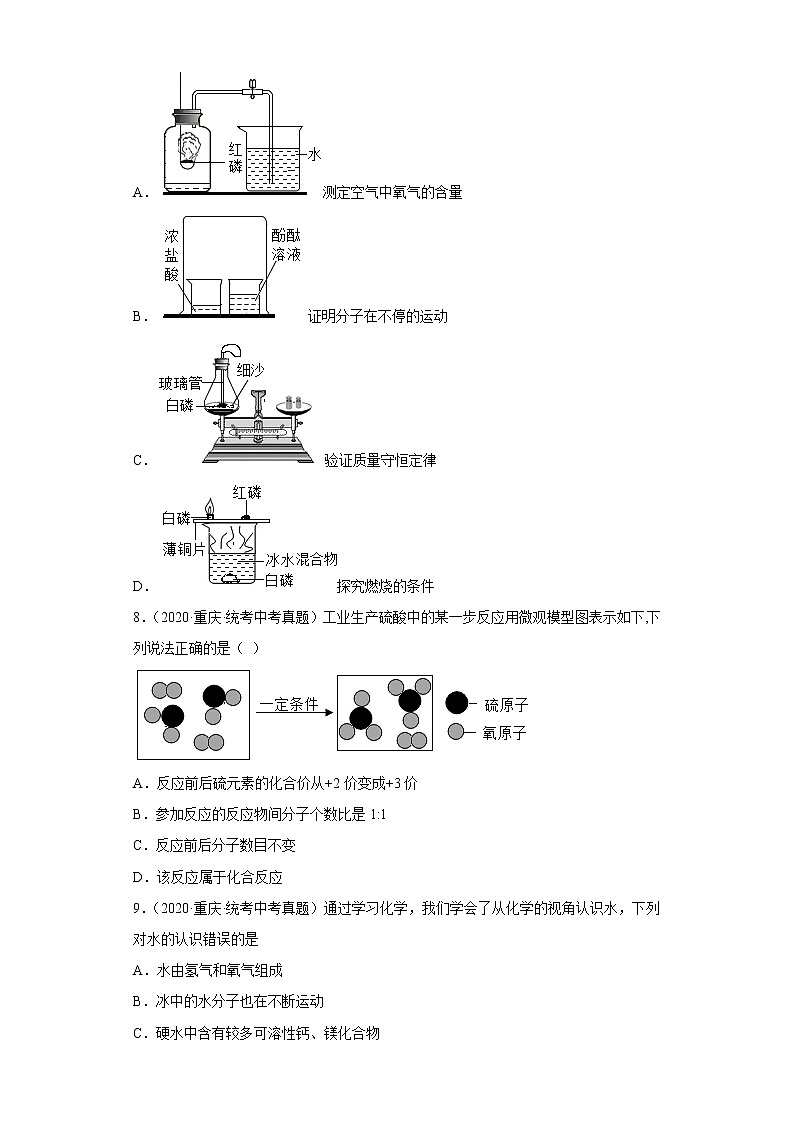 重庆市2020-2022三年中考化学真题知识点分类汇编6-构成物质的微粒（分子、原子、离子）（含解析）03