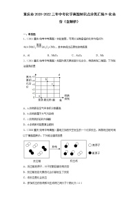 重庆市2020-2022三年中考化学真题知识点分类汇编9-化合价（含解析）