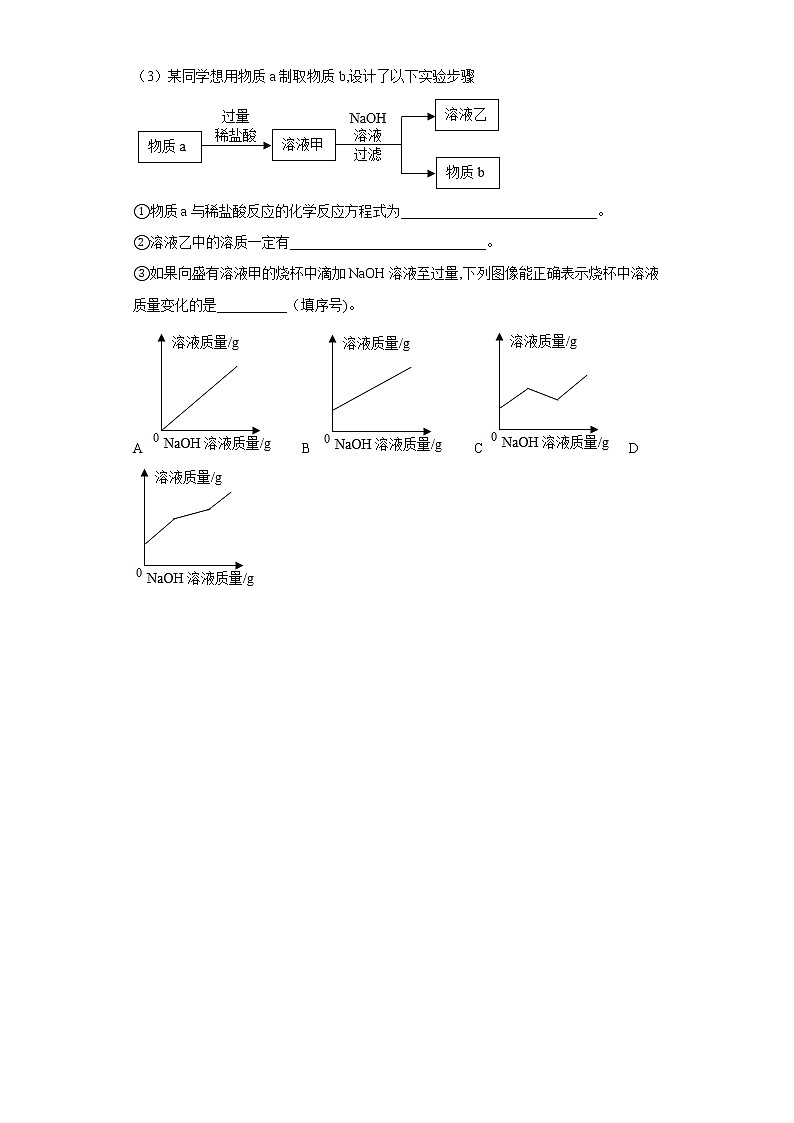 重庆市2020-2022三年中考化学真题知识点分类汇编9-化合价（含解析）第3页