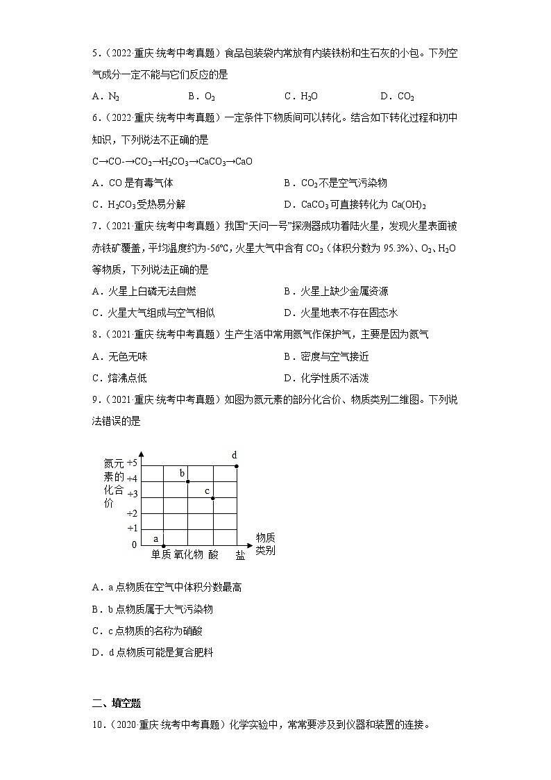 重庆市2020-2022三年中考化学真题知识点分类汇编10-空气（含解析）02