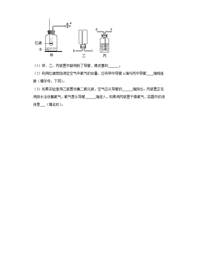 重庆市2020-2022三年中考化学真题知识点分类汇编10-空气（含解析）03