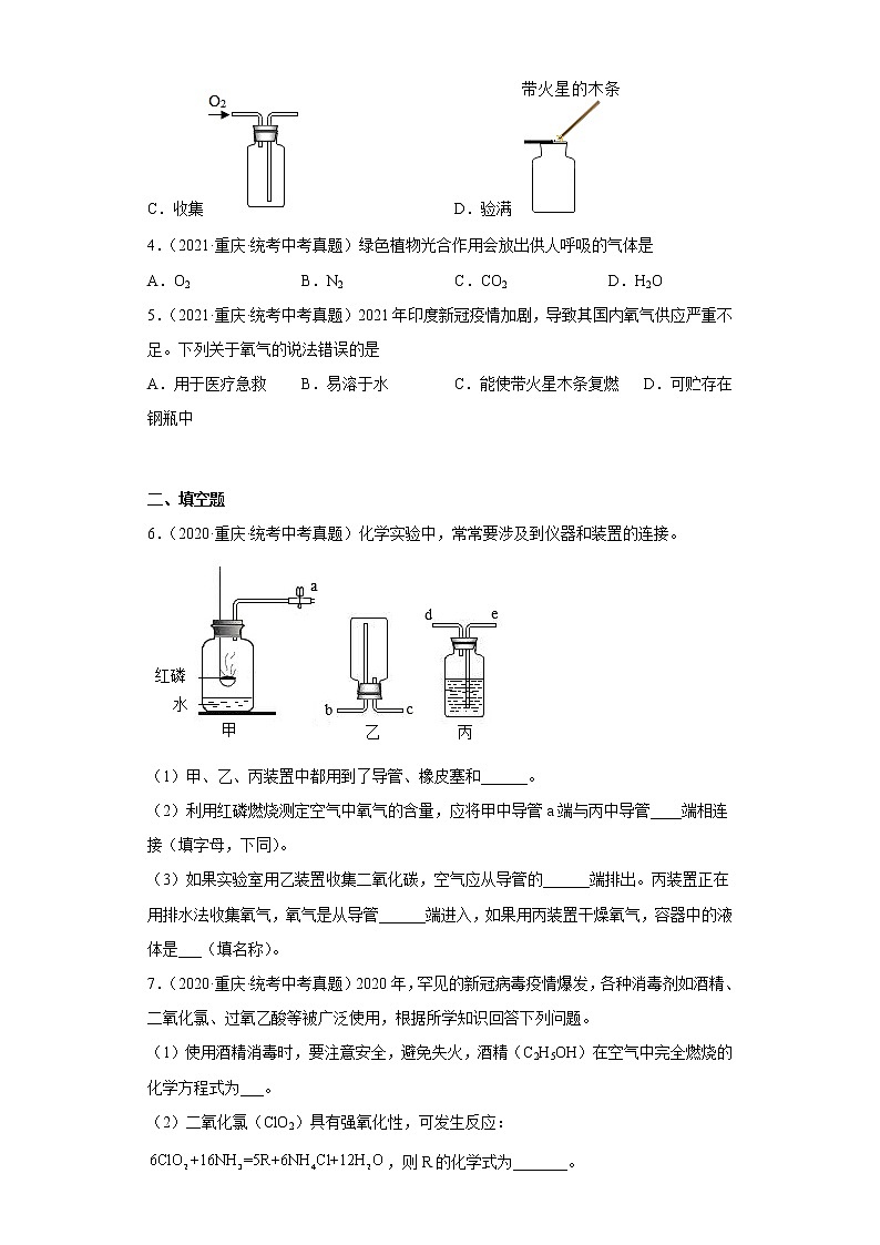 重庆市2020-2022三年中考化学真题知识点分类汇编11-氧气（含解析）第2页