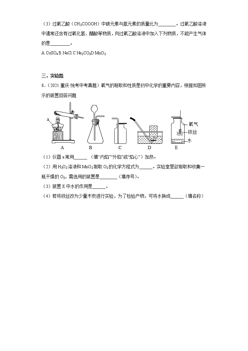 重庆市2020-2022三年中考化学真题知识点分类汇编11-氧气（含解析）第3页