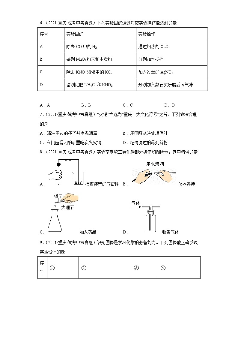 重庆市2020-2022三年中考化学真题知识点分类汇编12-碳和碳的氧化物（含解析）02