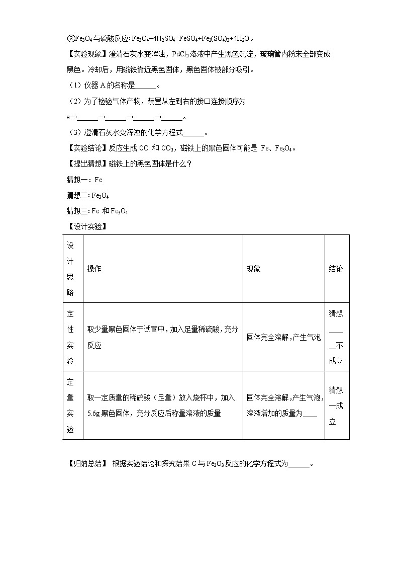 重庆市2020-2022三年中考化学真题知识点分类汇编15-金属资源的利用和保护（含解析）第3页