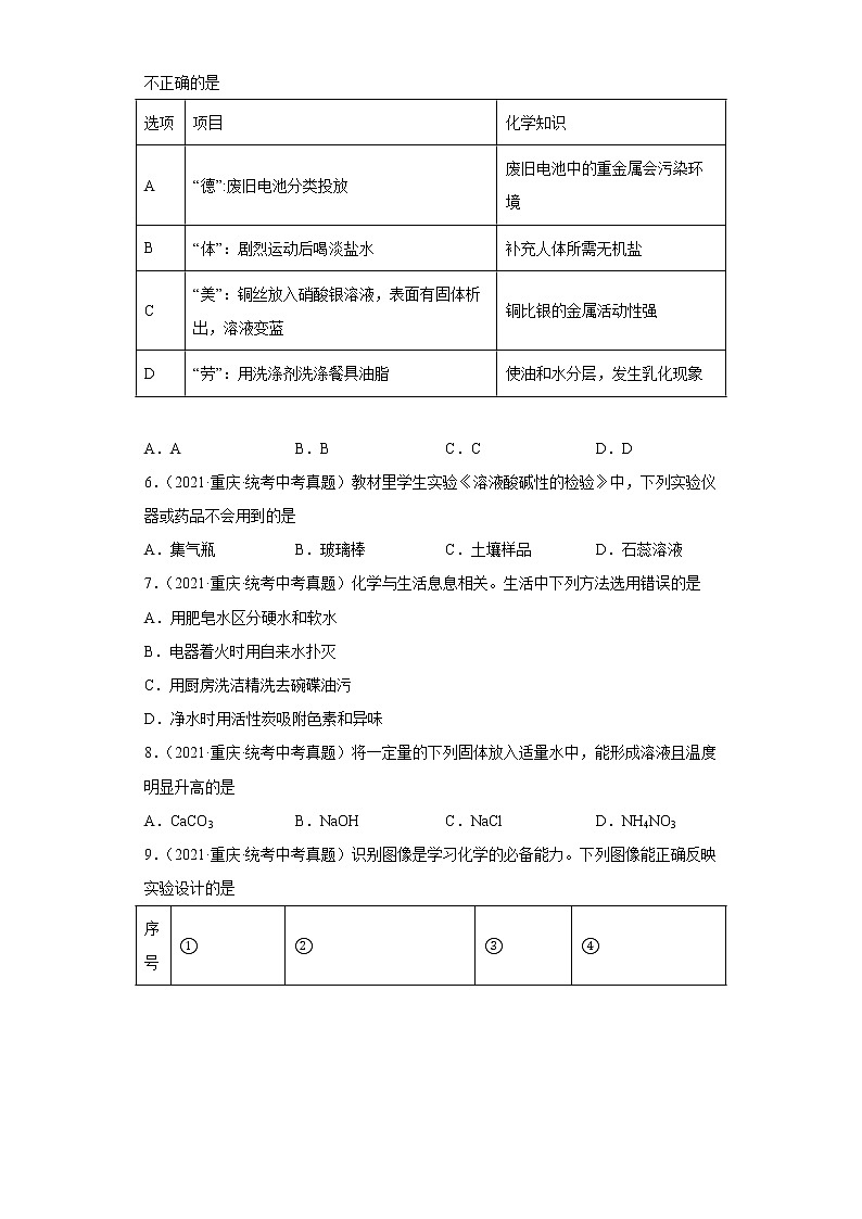 重庆市2020-2022三年中考化学真题知识点分类汇编17-溶液（含解析）02