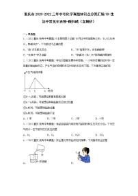 重庆市2020-2022三年中考化学真题知识点分类汇编18-生活中常见化合物-酸和碱（含解析）