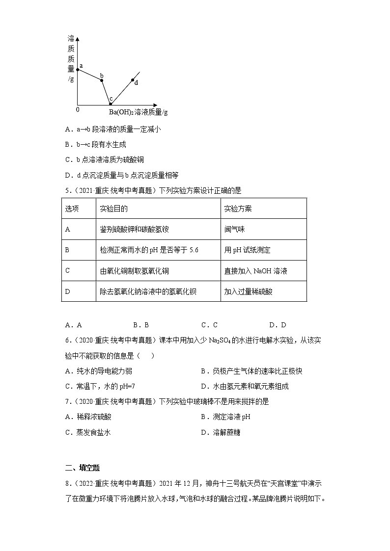 重庆市2020-2022三年中考化学真题知识点分类汇编19-生活中常见化合物-中和反应（含解析）02