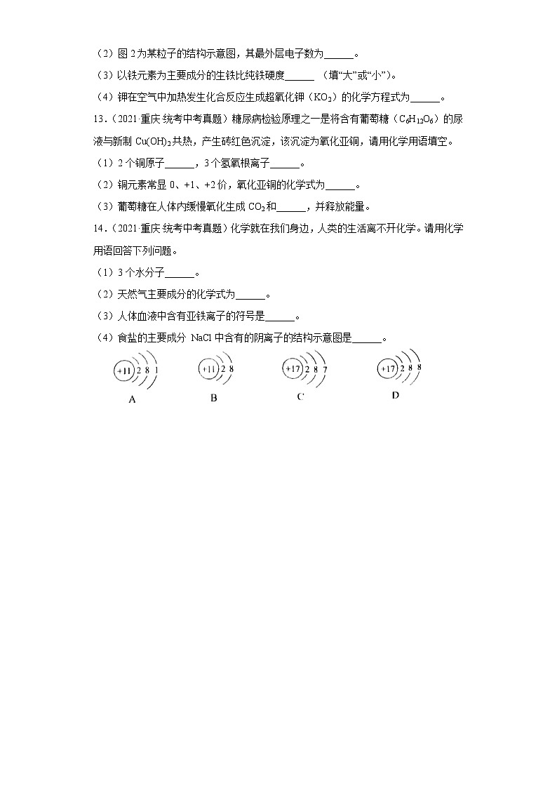 重庆市2020-2022三年中考化学真题知识点分类汇编21-化学物质与健康（含解析）第3页