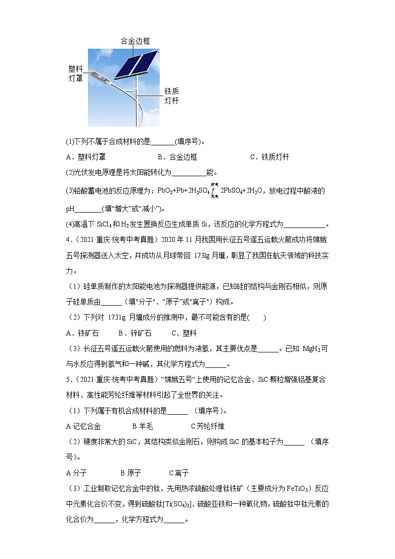 重庆市2020-2022三年中考化学真题知识点分类汇编22-化学合成材料（含解析）第2页