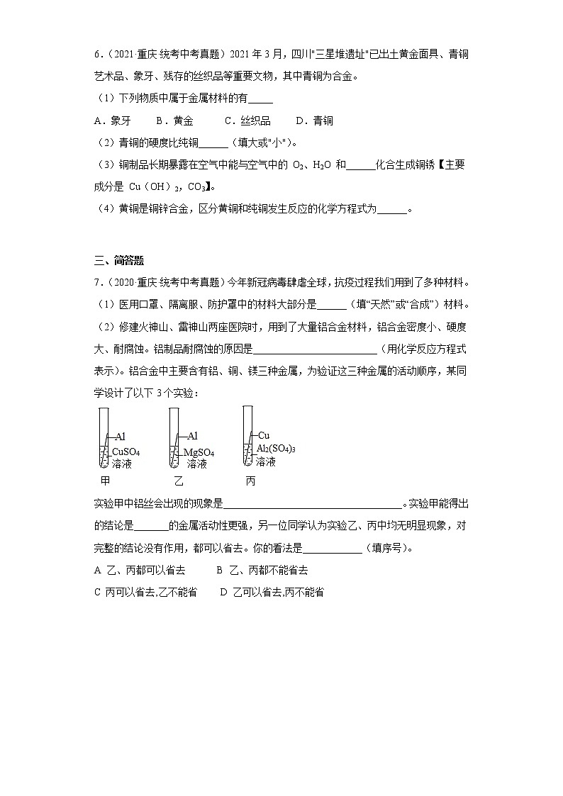 重庆市2020-2022三年中考化学真题知识点分类汇编22-化学合成材料（含解析）第3页