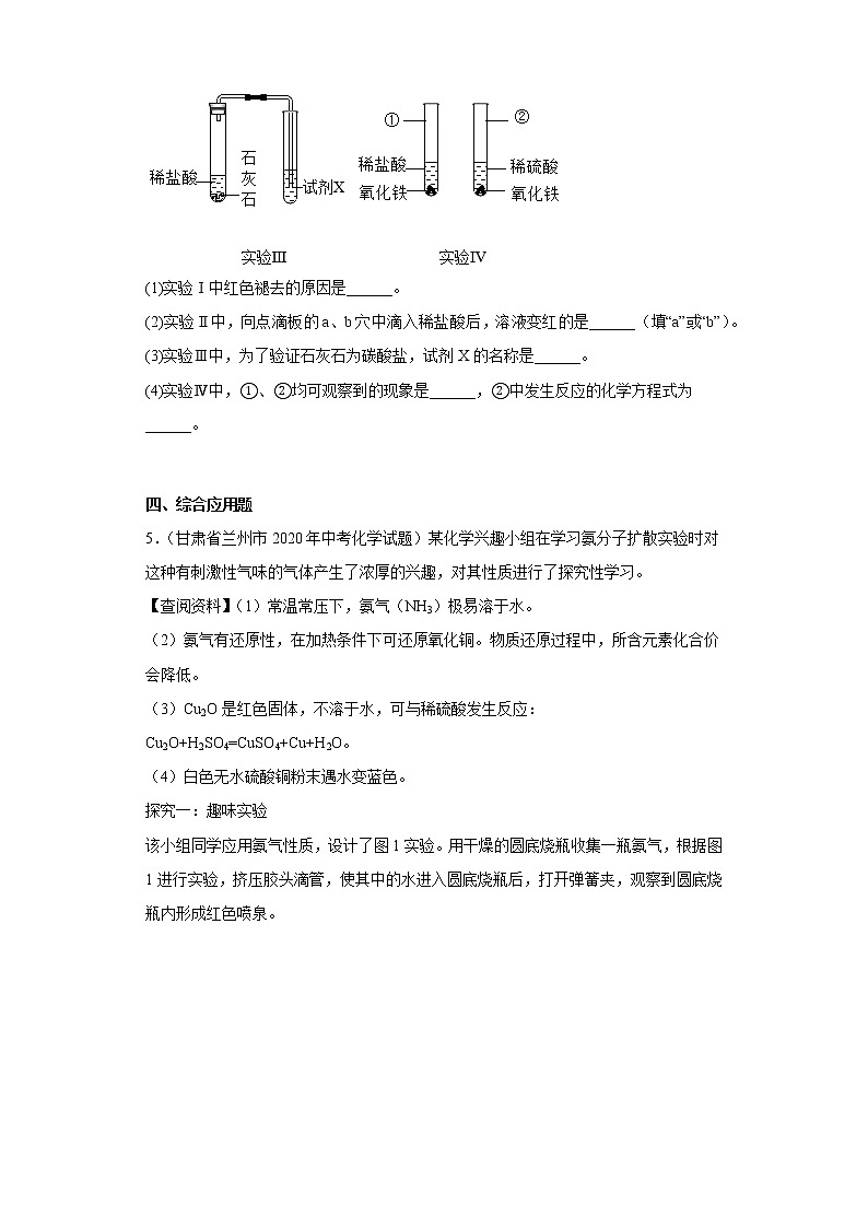甘肃省2020-2022三年中考化学真题知识点分类汇编4-质量守恒定律推断、流程、实验、计算题（含解析）03