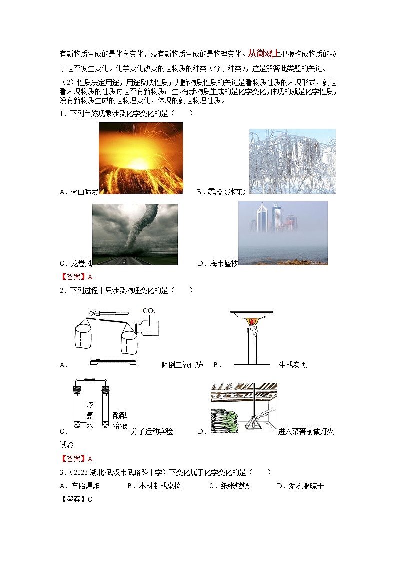 专题01 物质的变化和性质、用途- 决胜2023年中考化学一轮地毯式复习（全国通用）（解析版）第2页