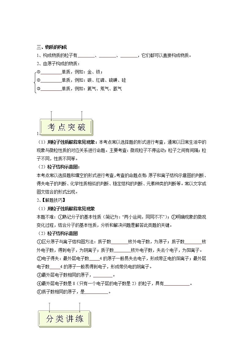 专题03 构成物质的微粒- 决胜2023年 中考化学一轮地毯式复习（全国通用）03