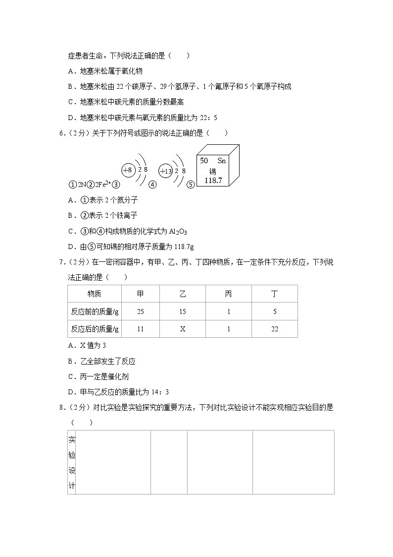 山东省菏泽市东明县第二中学2022-2023学年九年级上学期期末化学试卷(含答案)第2页