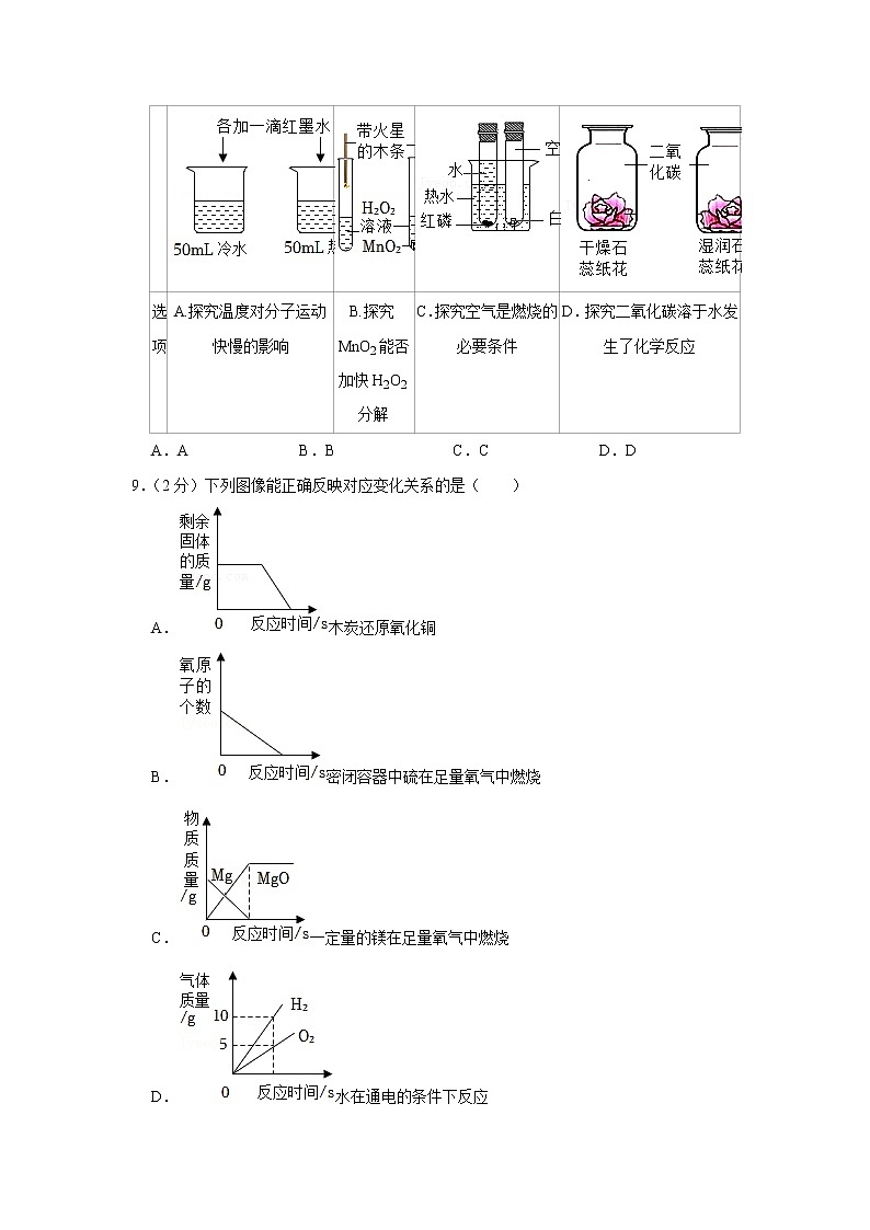 山东省菏泽市东明县第二中学2022-2023学年九年级上学期期末化学试卷(含答案)第3页