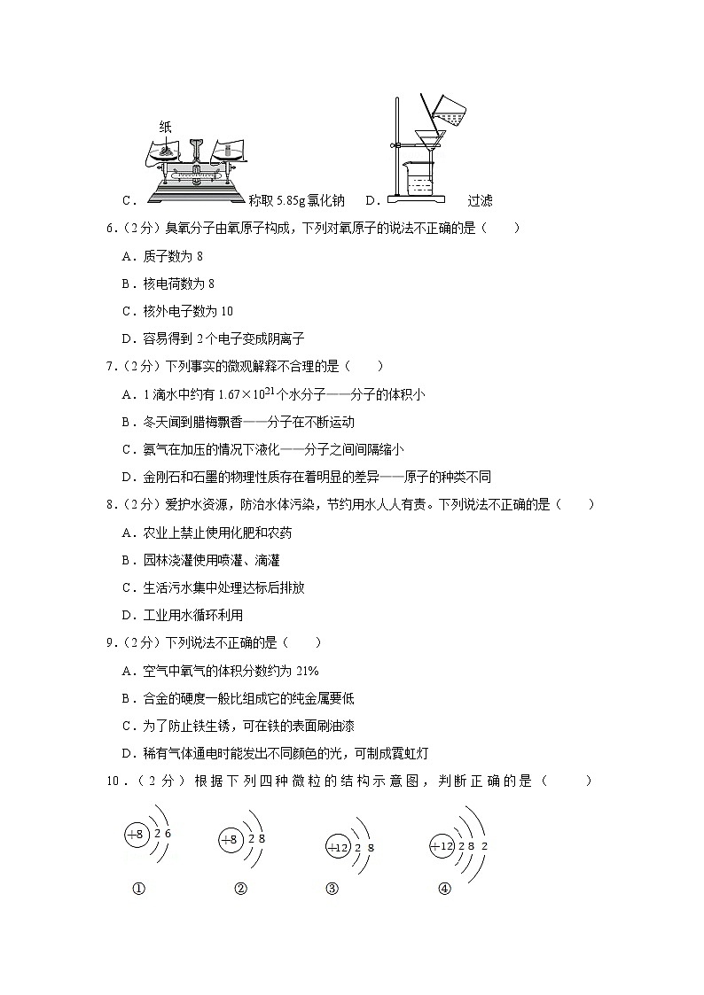 重庆市北碚区兼善中学2022-2023学年九年级上学期期末化学试卷(含答案)02