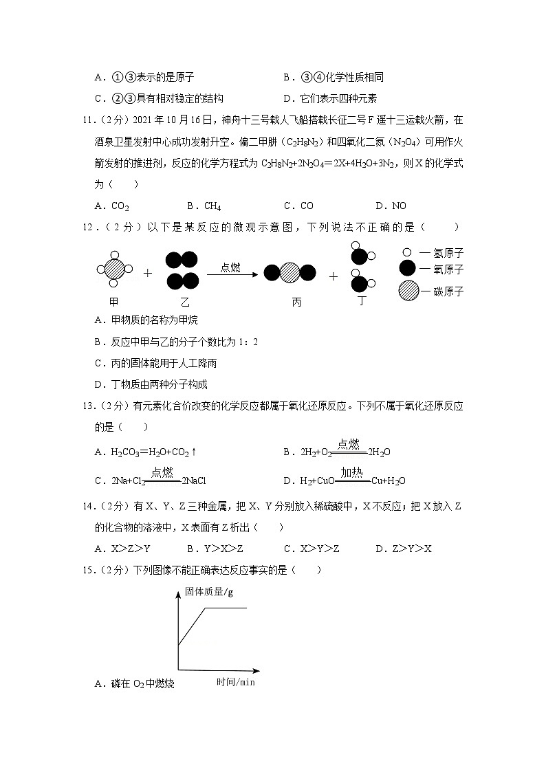 重庆市北碚区兼善中学2022-2023学年九年级上学期期末化学试卷(含答案)03