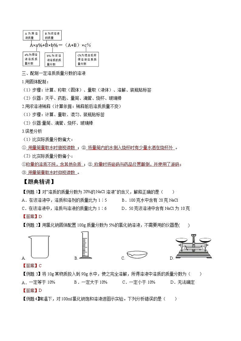 课题3 溶液的浓度-2022-2023学年九年级化学下册尖子生必备考点精讲精练（人教版）03