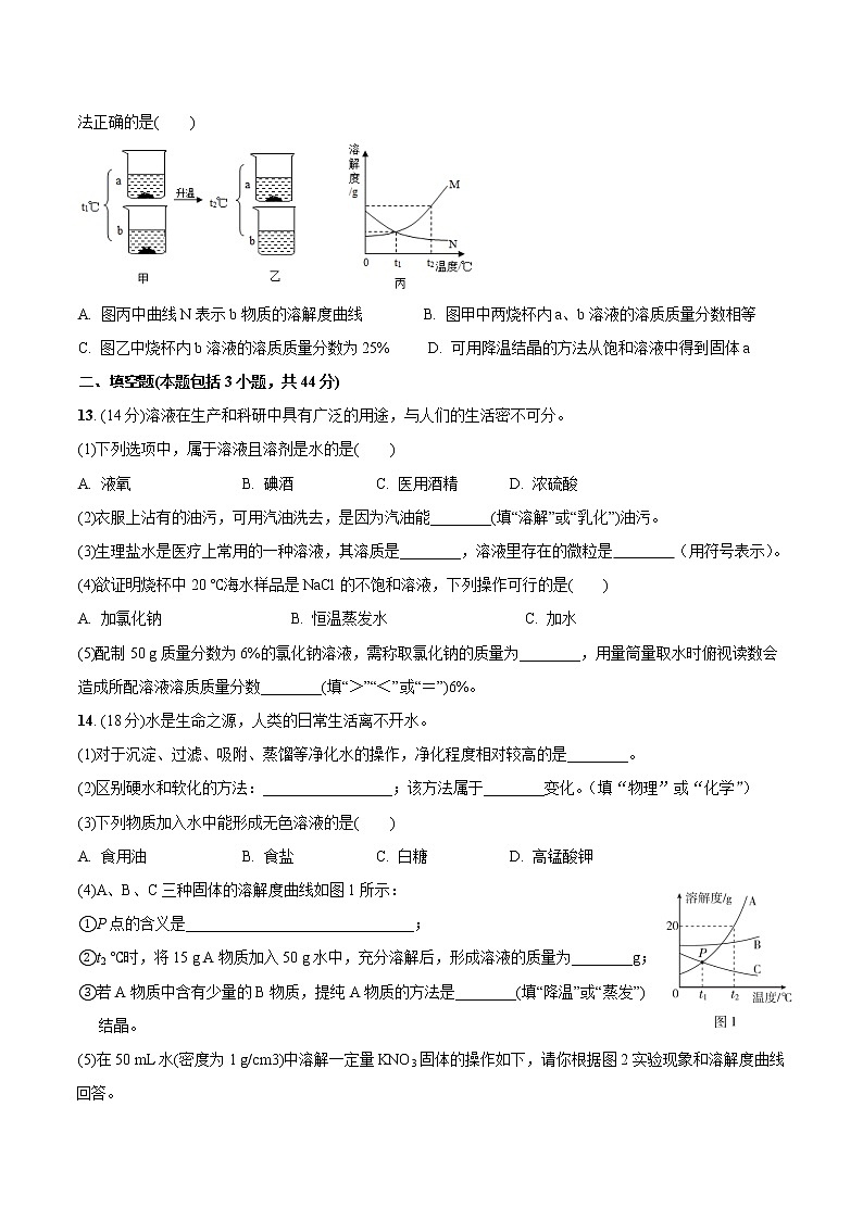 第九单元培优检测-2022-2023学年九年级化学下册尖子生必备考点精讲精练（人教版）（原卷版）第3页