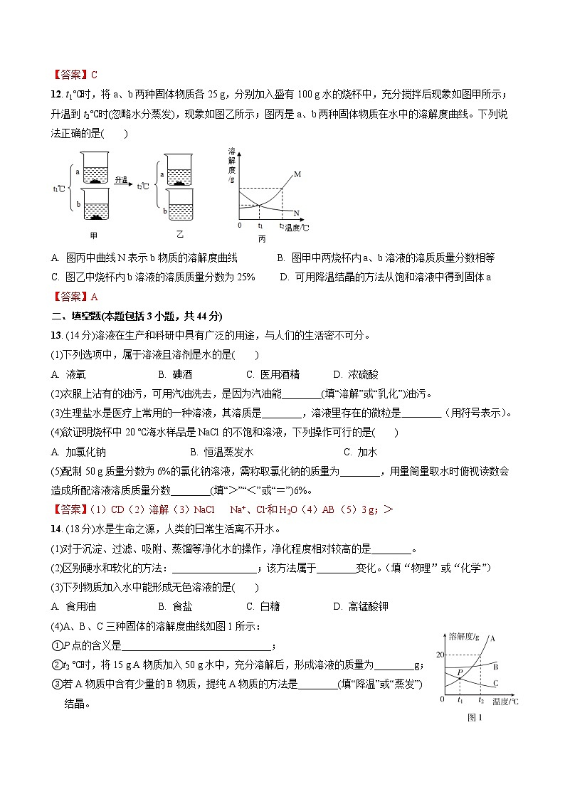 第九单元培优检测-2022-2023学年九年级化学下册尖子生必备考点精讲精练（人教版）（解析版） 第3页
