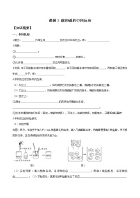 化学九年级下册课题2 酸和碱的中和反应复习练习题