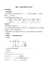 初中化学人教版九年级下册课题 3 金属资源的利用和保护复习练习题